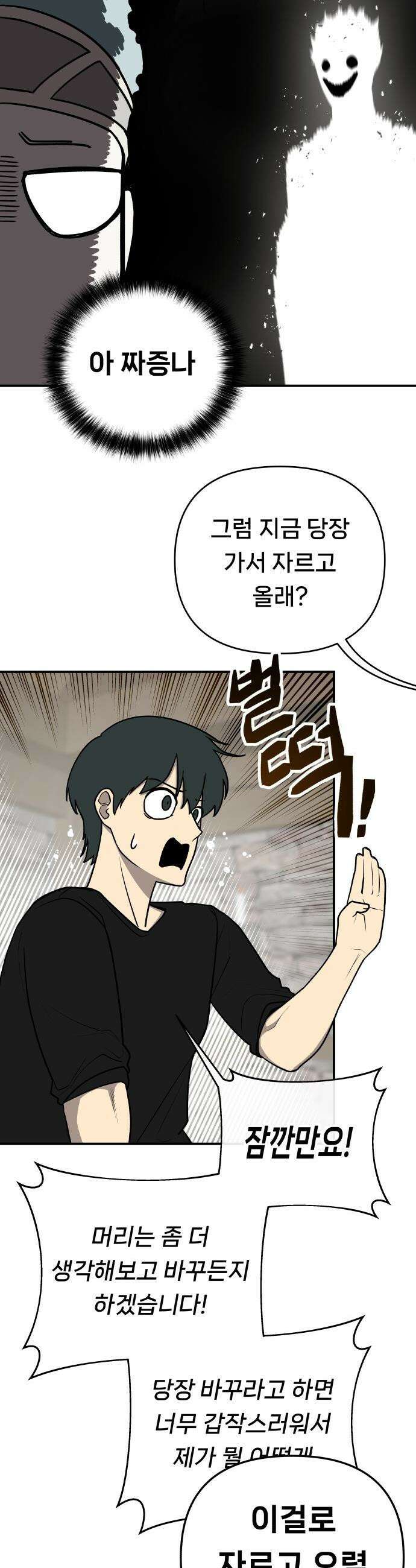 용사 출연 마왕 연출 - 2화 10