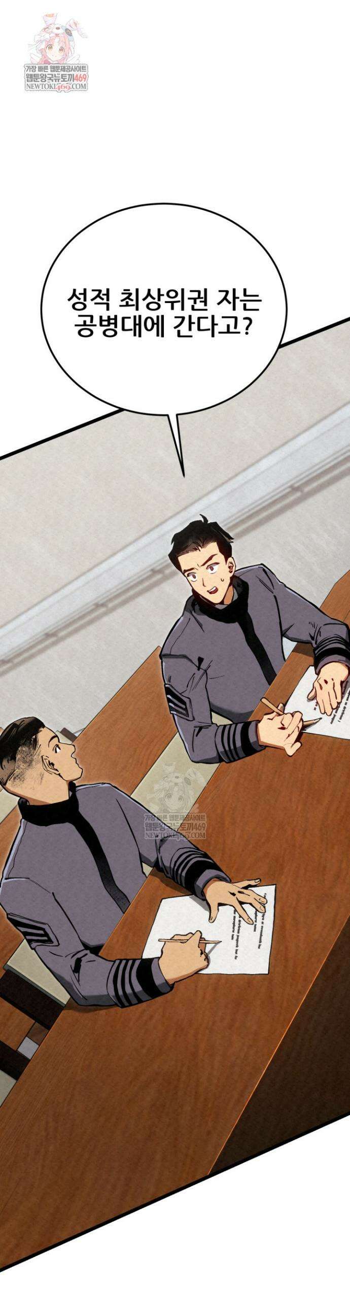 검은머리 미군 대원수 4화 1