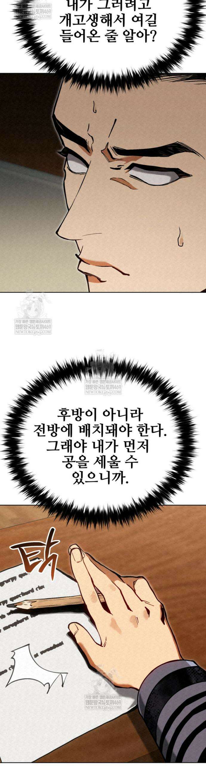 검은머리 미군 대원수 4화 3
