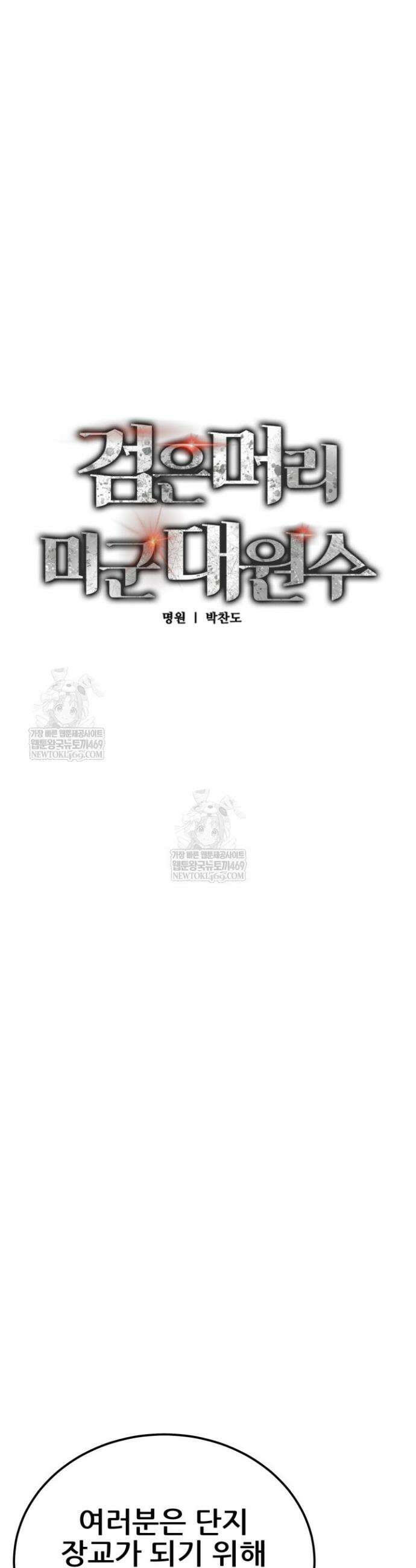 검은머리 미군 대원수 4화 7