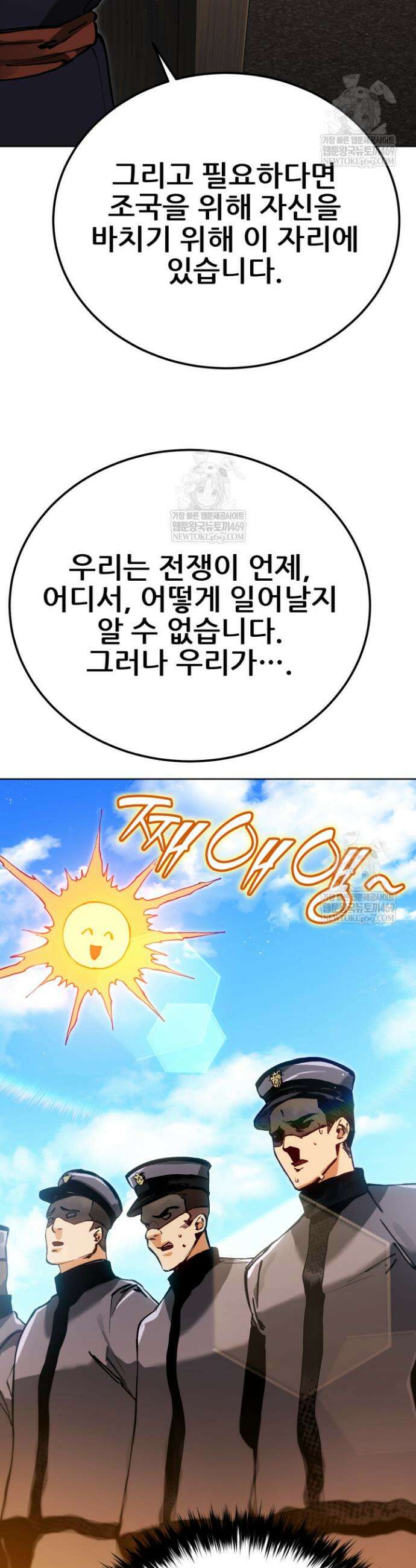 검은머리 미군 대원수 4화 9