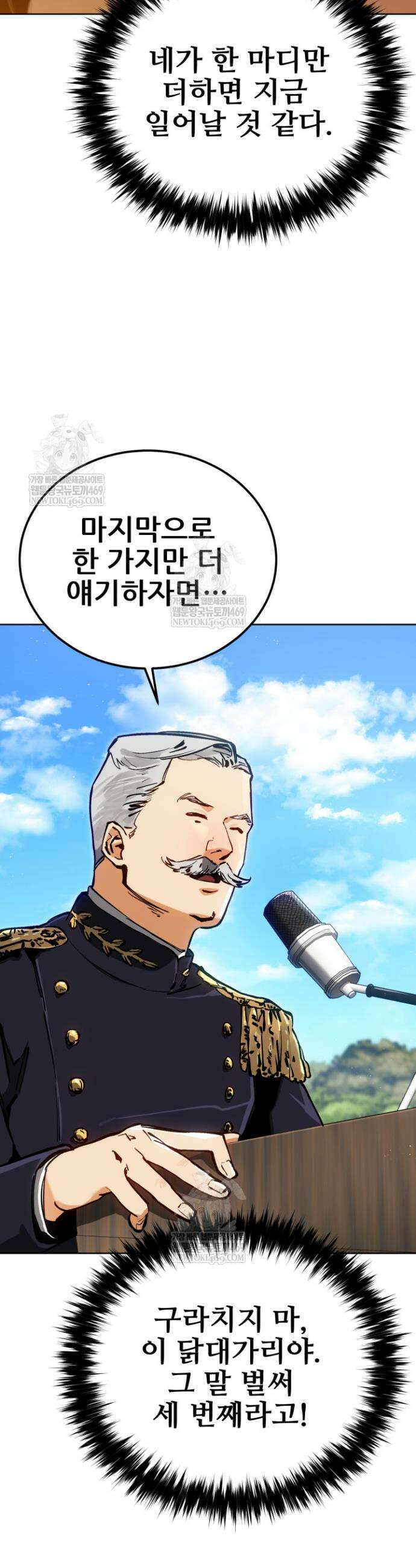 검은머리 미군 대원수 4화 10