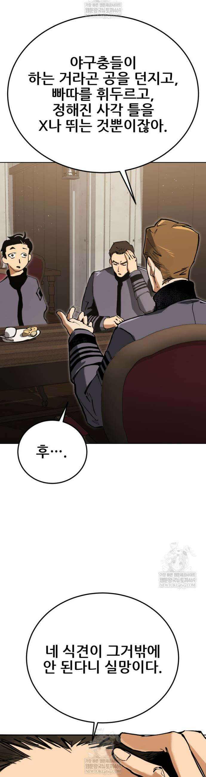 검은머리 미군 대원수 4화 27