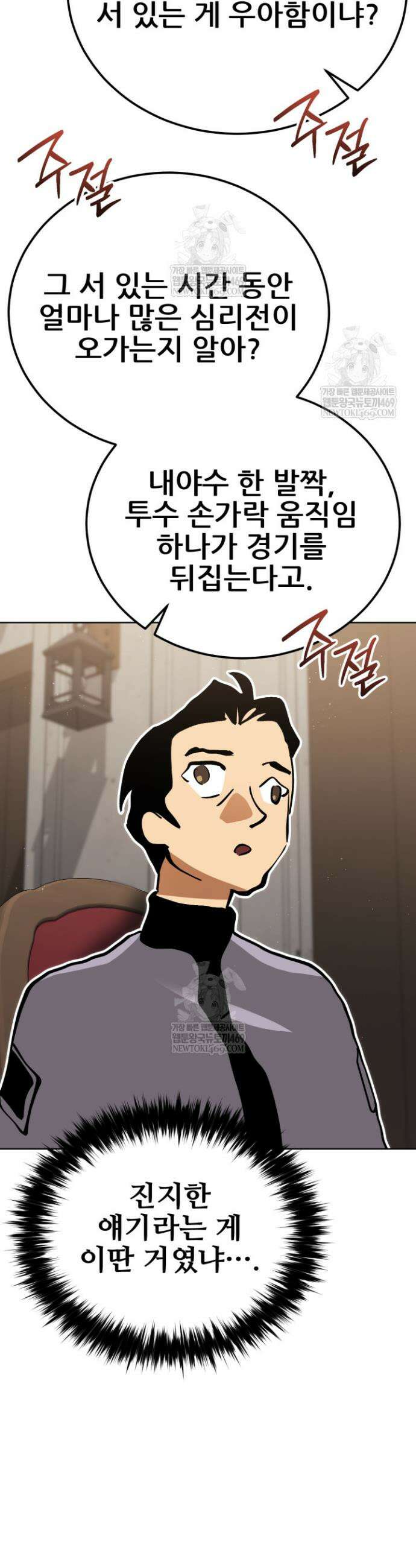 검은머리 미군 대원수 4화 30