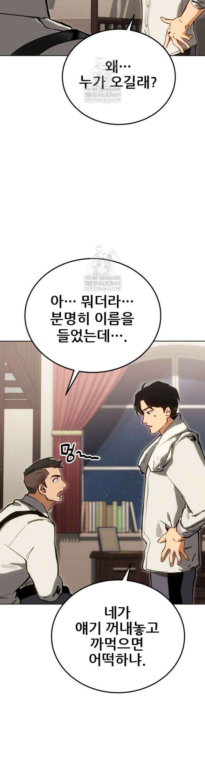 검은머리 미군 대원수 4화 38