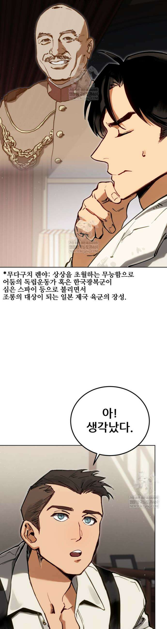검은머리 미군 대원수 4화 40