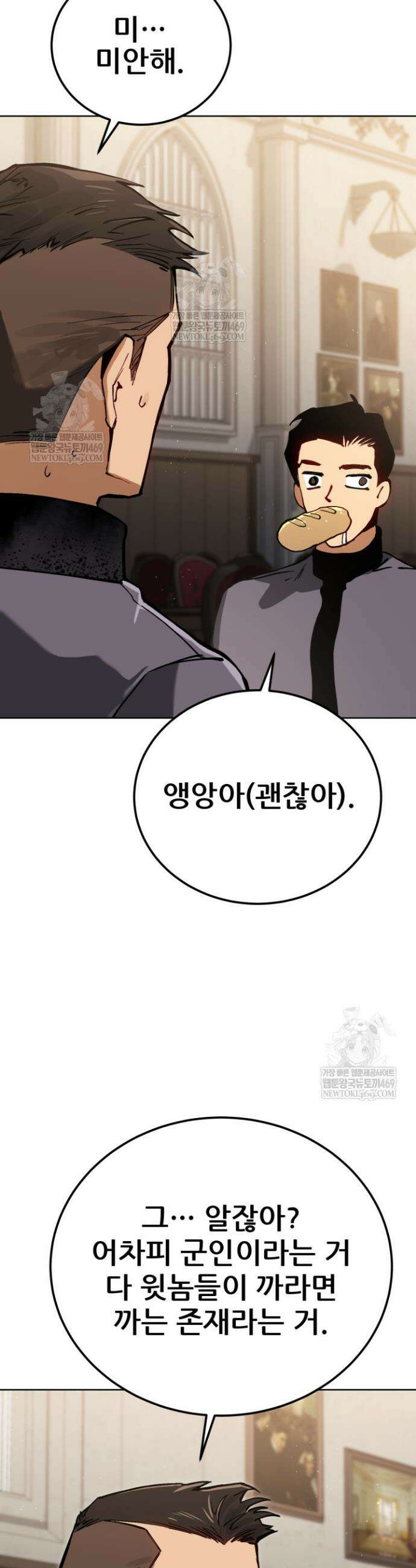 검은머리 미군 대원수 4화 47