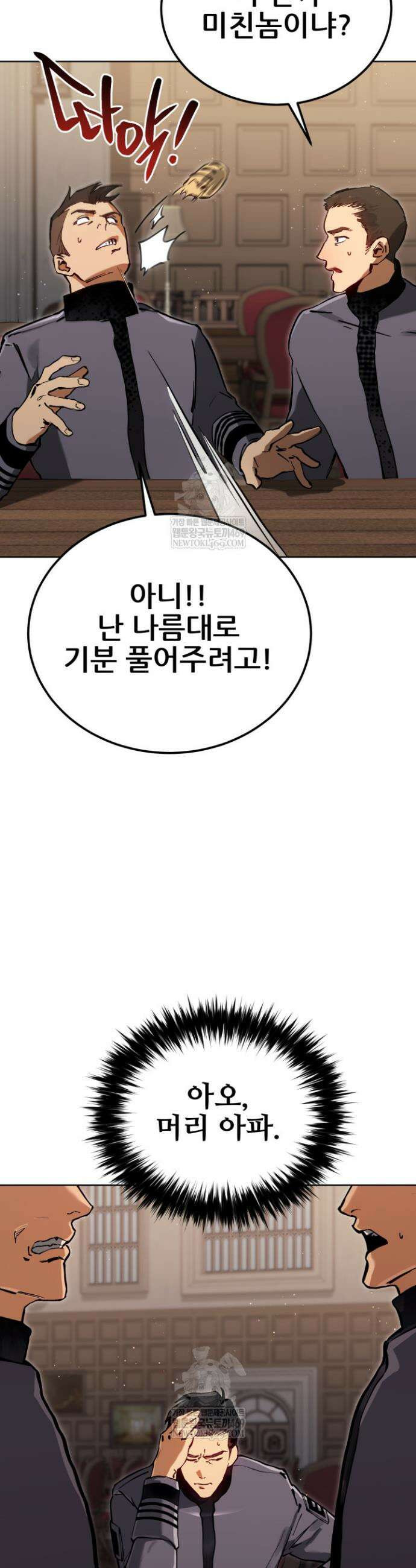 검은머리 미군 대원수 4화 51