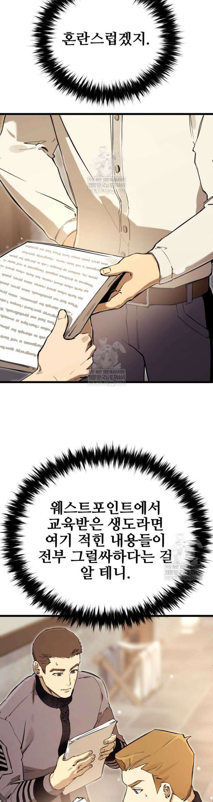 검은머리 미군 대원수 14화 4
