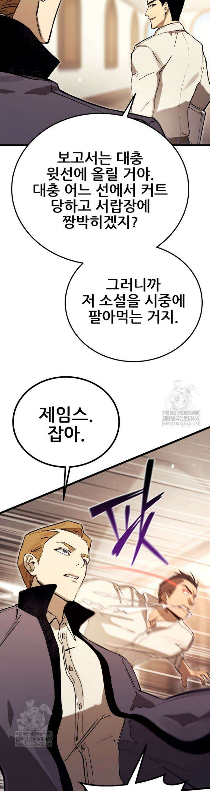 검은머리 미군 대원수 14화 11