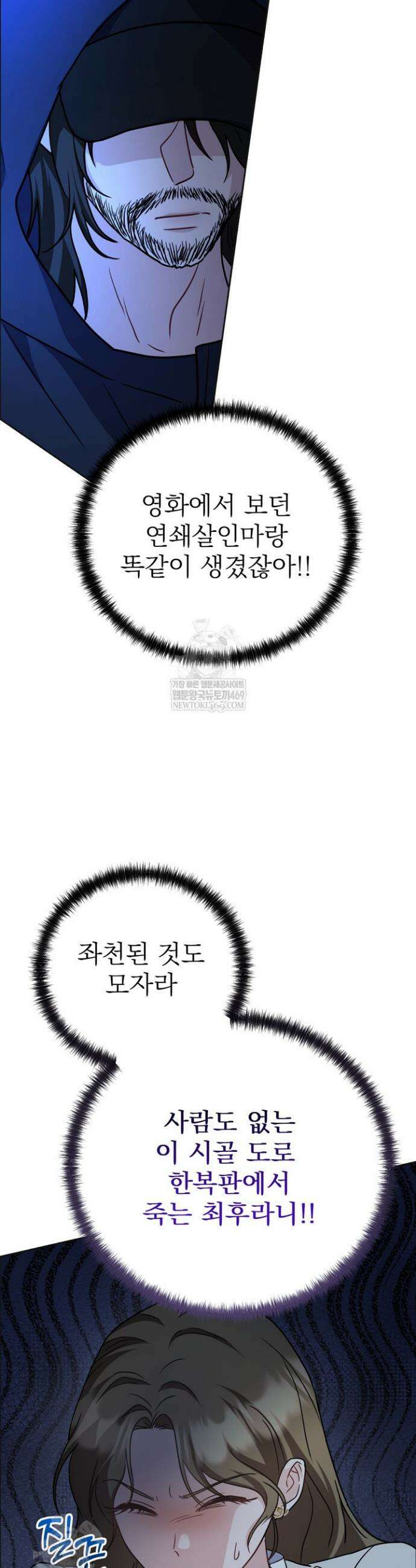 고추밭에서 만나요! 2화 2