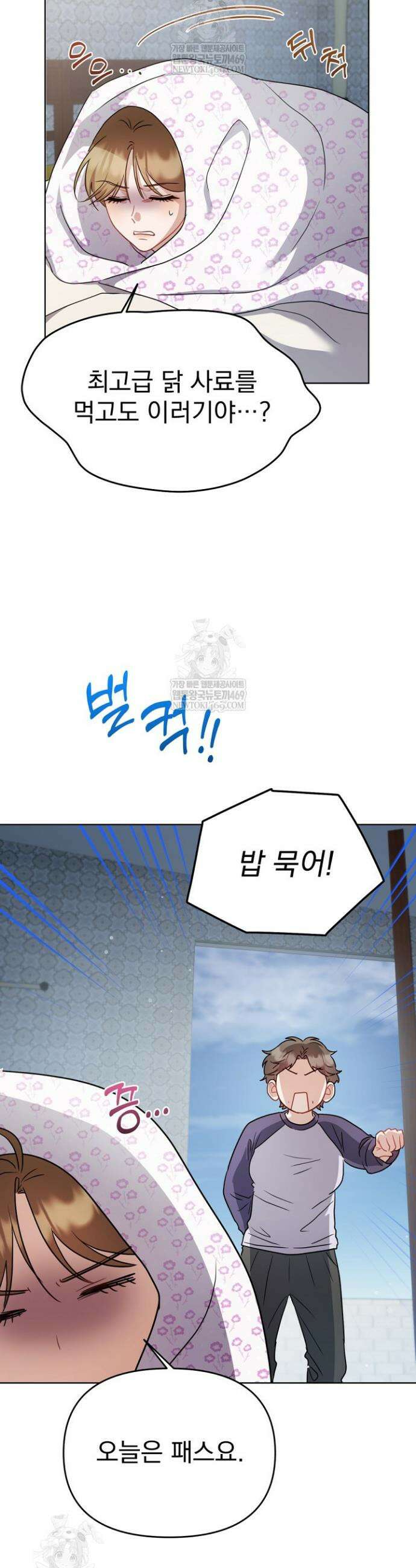 고추밭에서 만나요! 12화 2