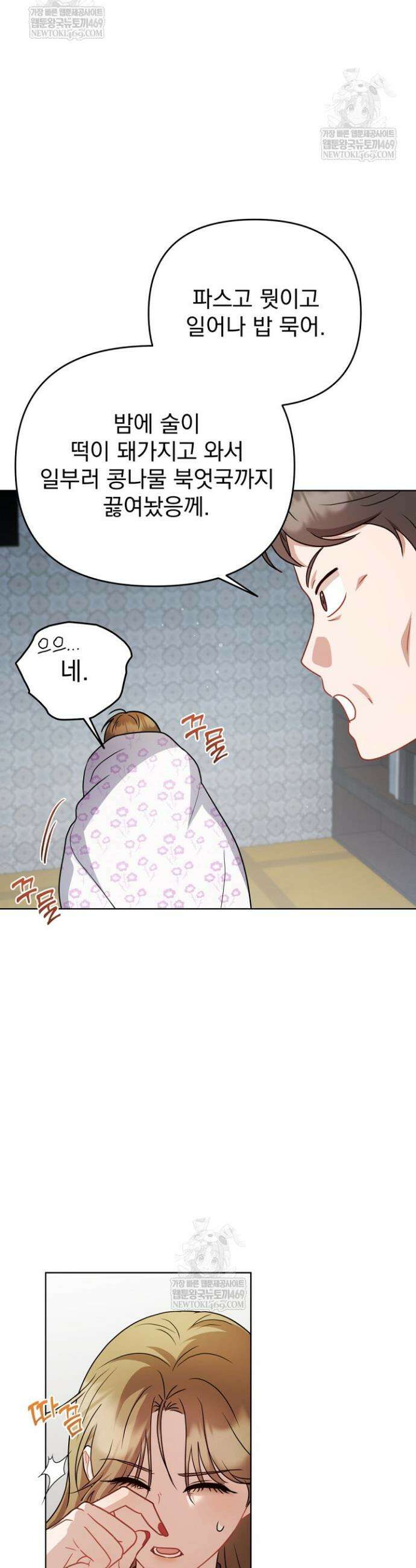 고추밭에서 만나요! 12화 3