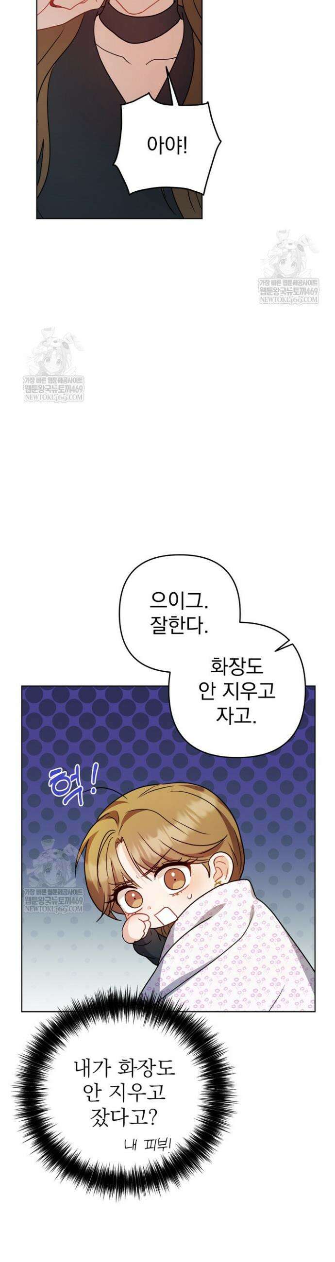 고추밭에서 만나요! 12화 4