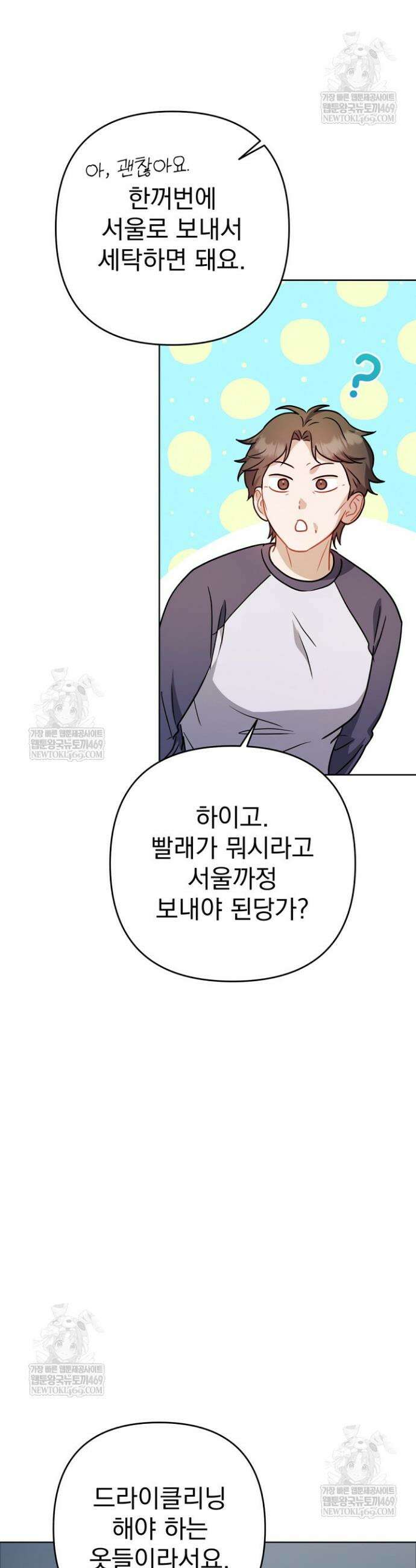 고추밭에서 만나요! 12화 7