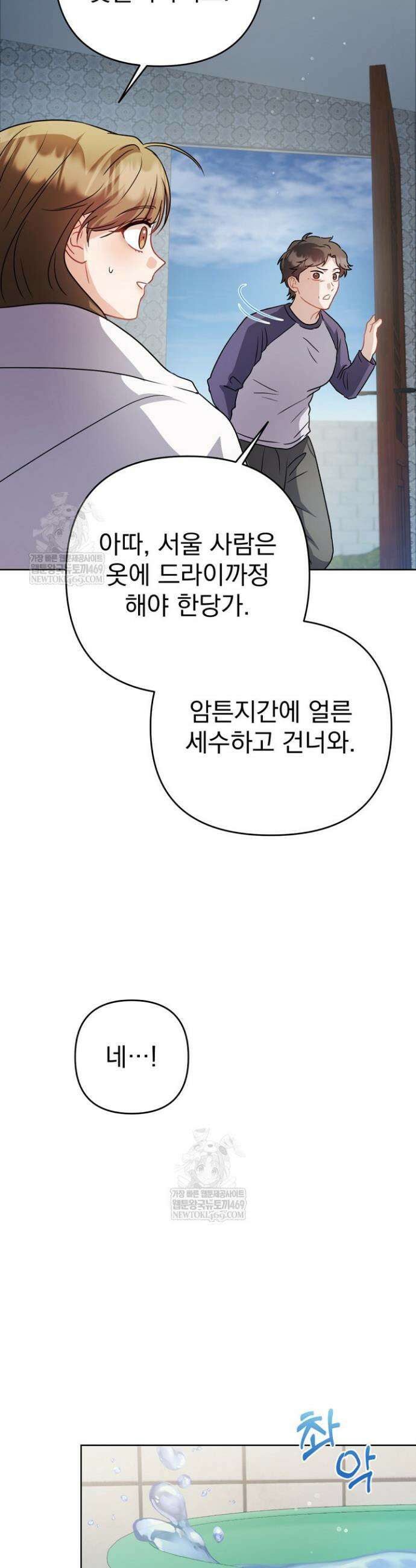 고추밭에서 만나요! 12화 8
