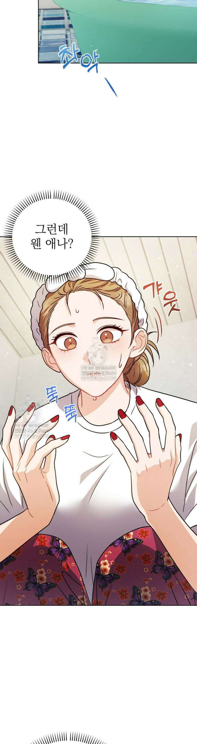 고추밭에서 만나요! 12화 9