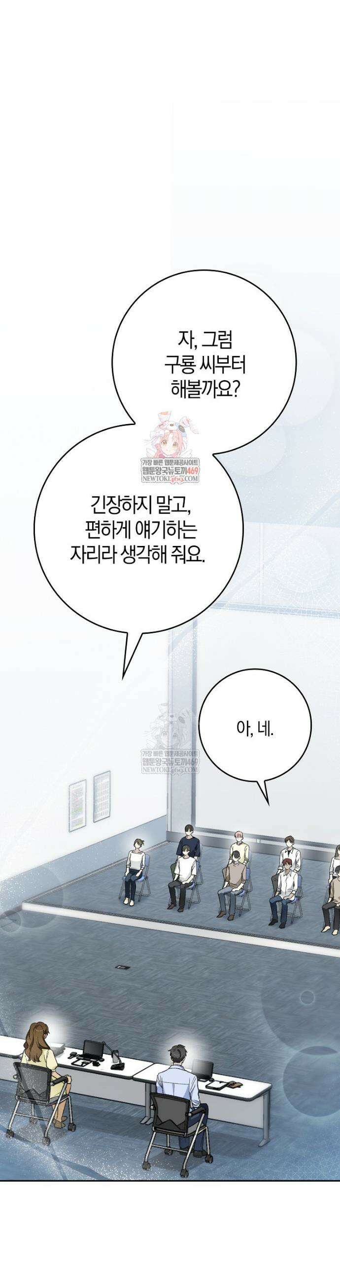 신인인데 천만배우 74화 1