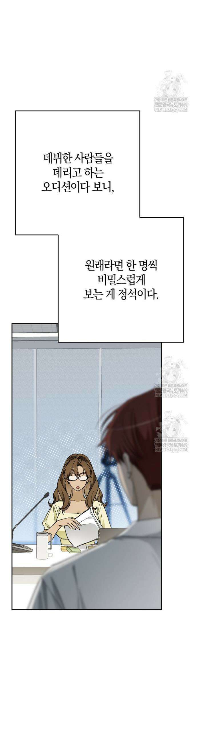 신인인데 천만배우 74화 2