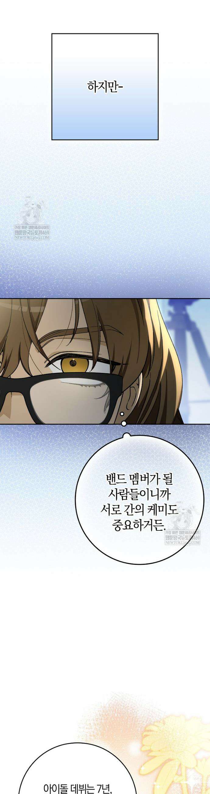 신인인데 천만배우 74화 3