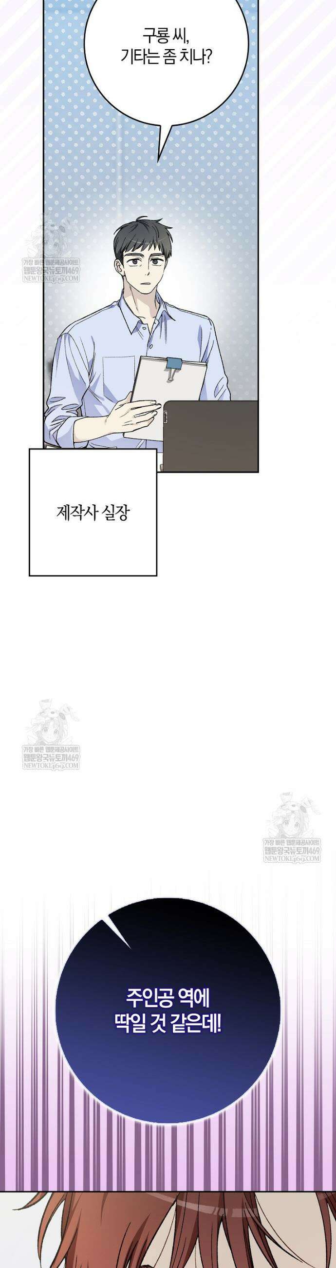 신인인데 천만배우 74화 5