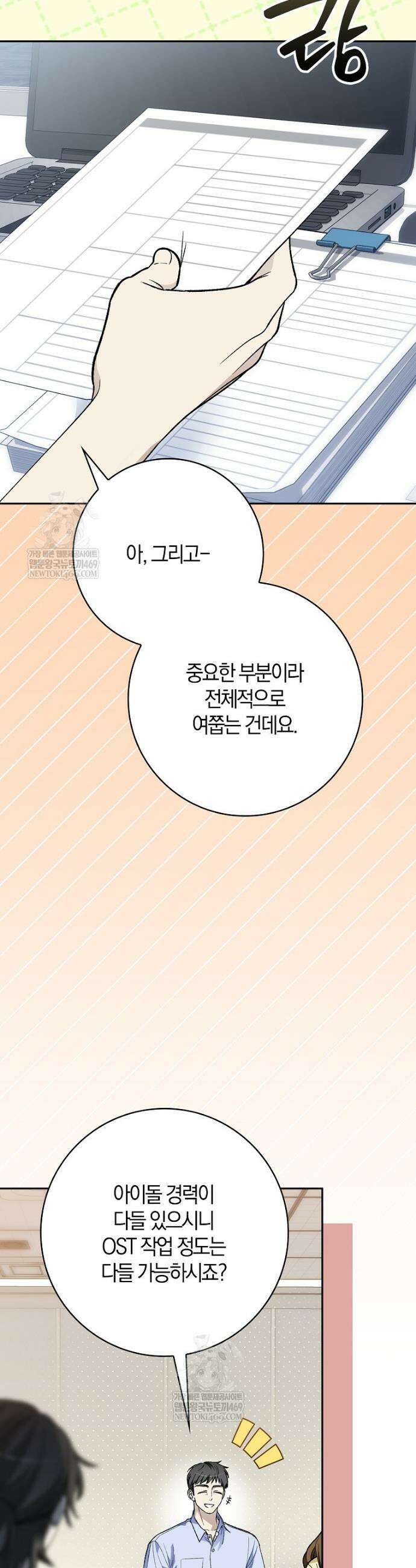 신인인데 천만배우 74화 8