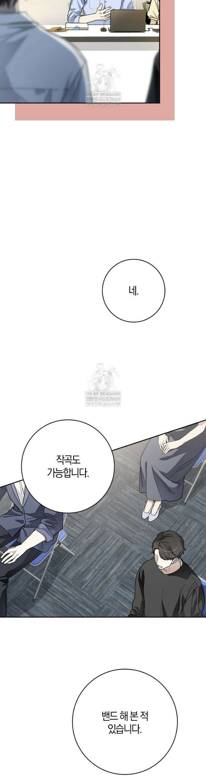 신인인데 천만배우 74화 9