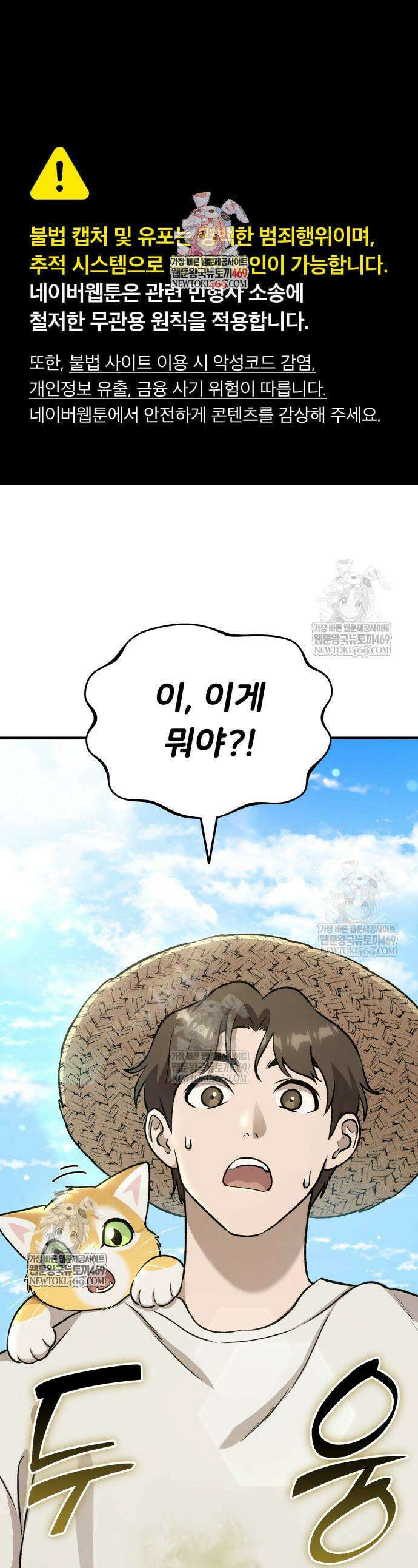 나혼자 탑에서 농사 112화 1