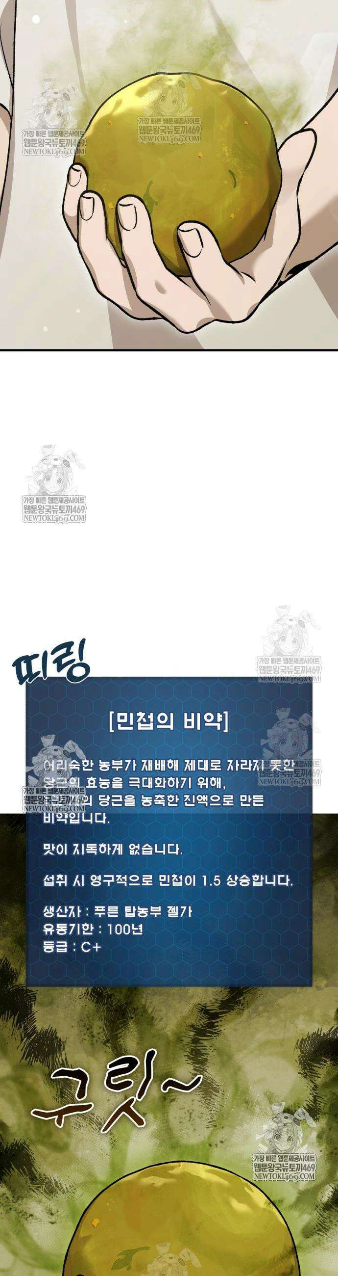 나혼자 탑에서 농사 112화 2