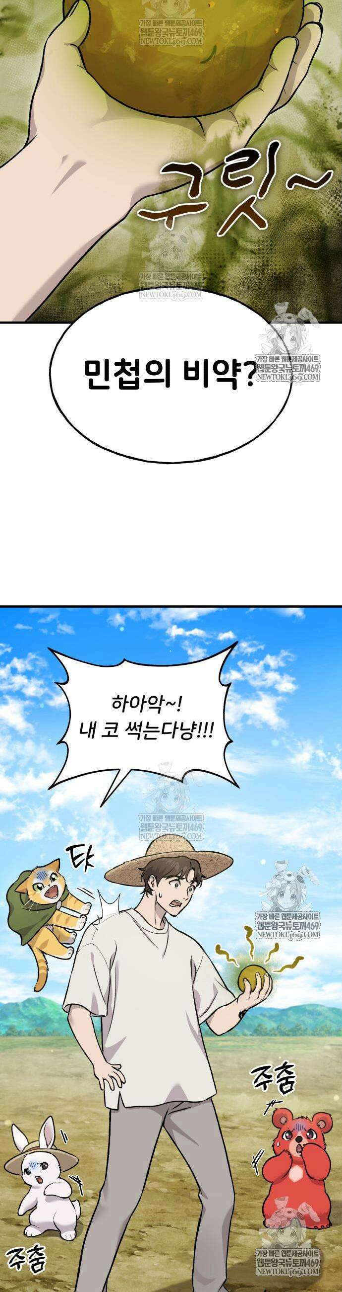 나혼자 탑에서 농사 112화 3
