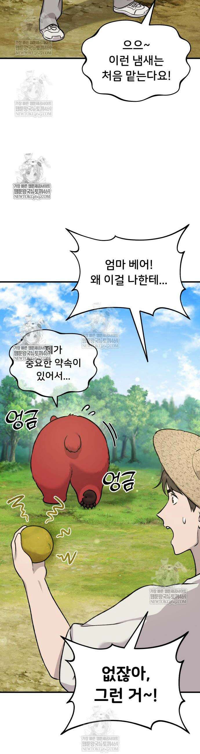 나혼자 탑에서 농사 112화 4