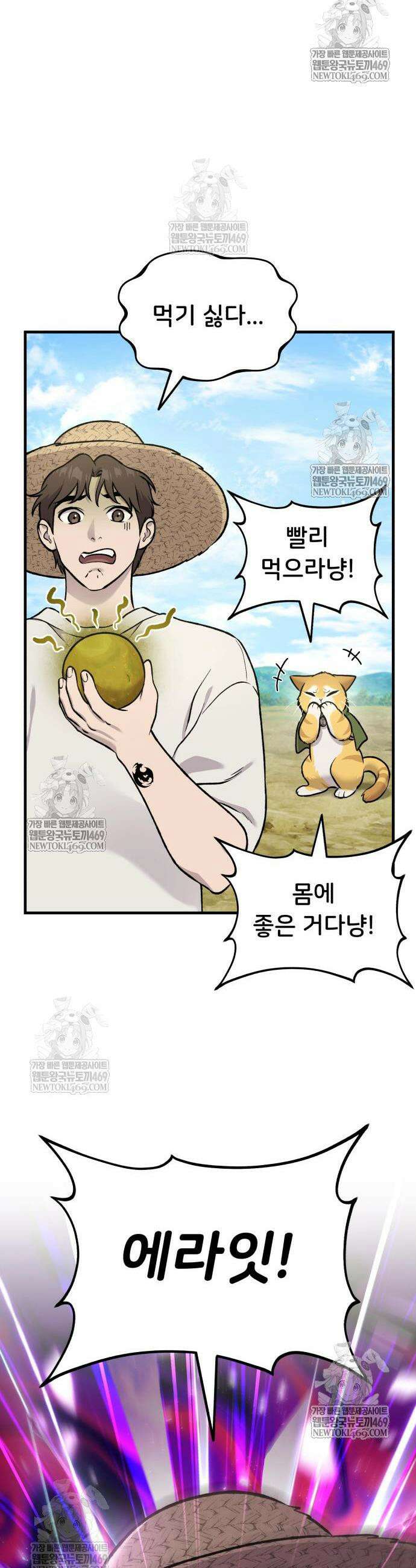 나혼자 탑에서 농사 112화 6