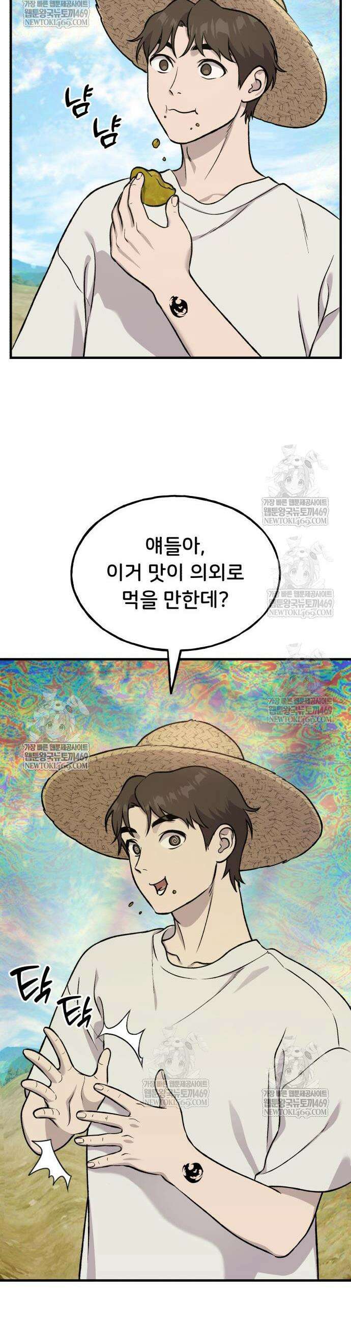 나혼자 탑에서 농사 112화 9