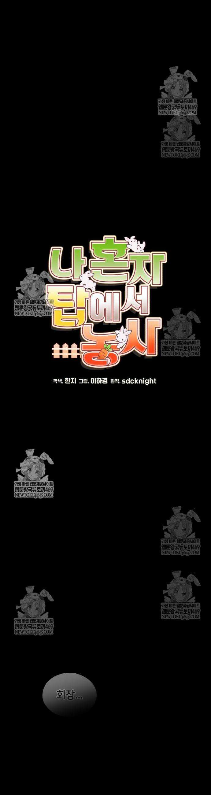 나혼자 탑에서 농사 112화 12