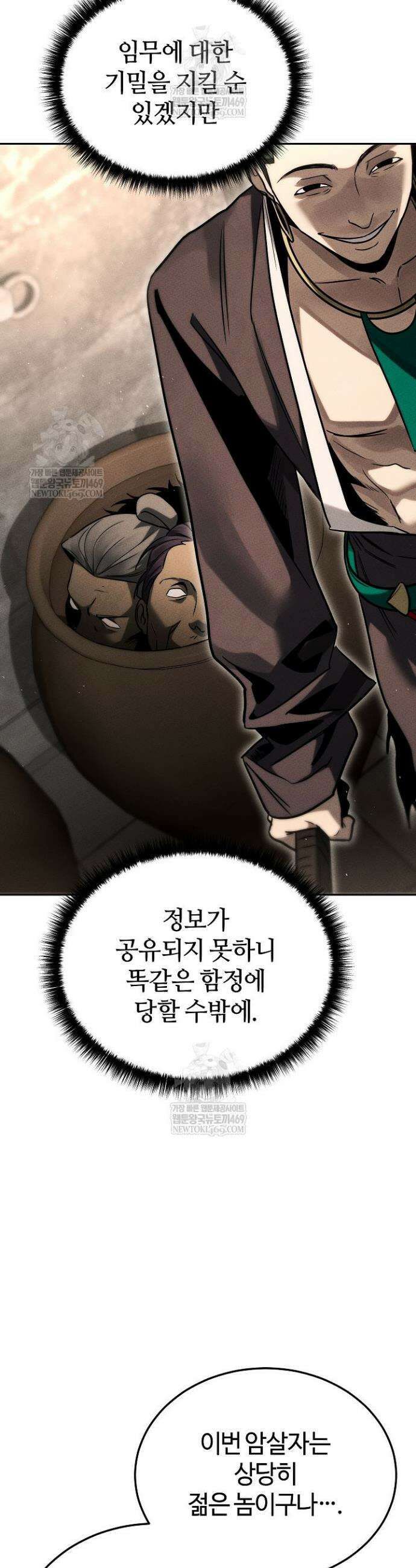 신마대제 40화 4