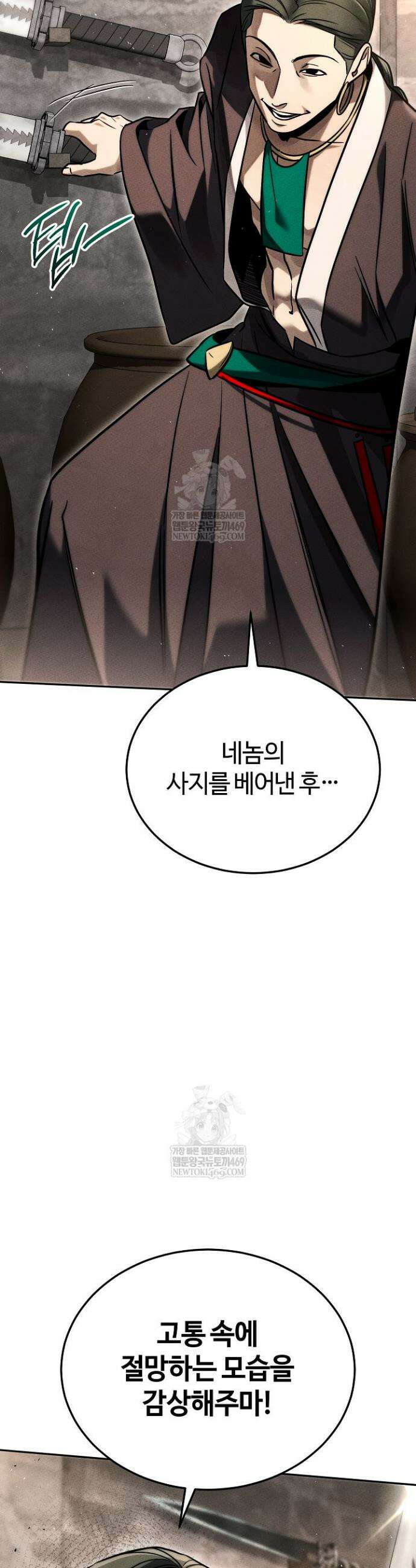 신마대제 40화 6