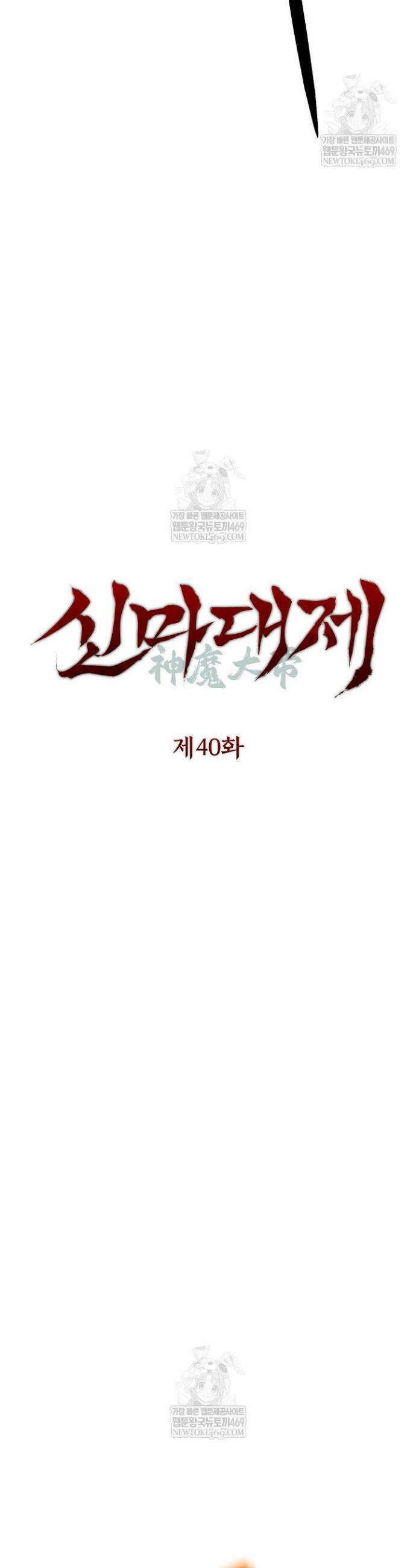 신마대제 40화 9