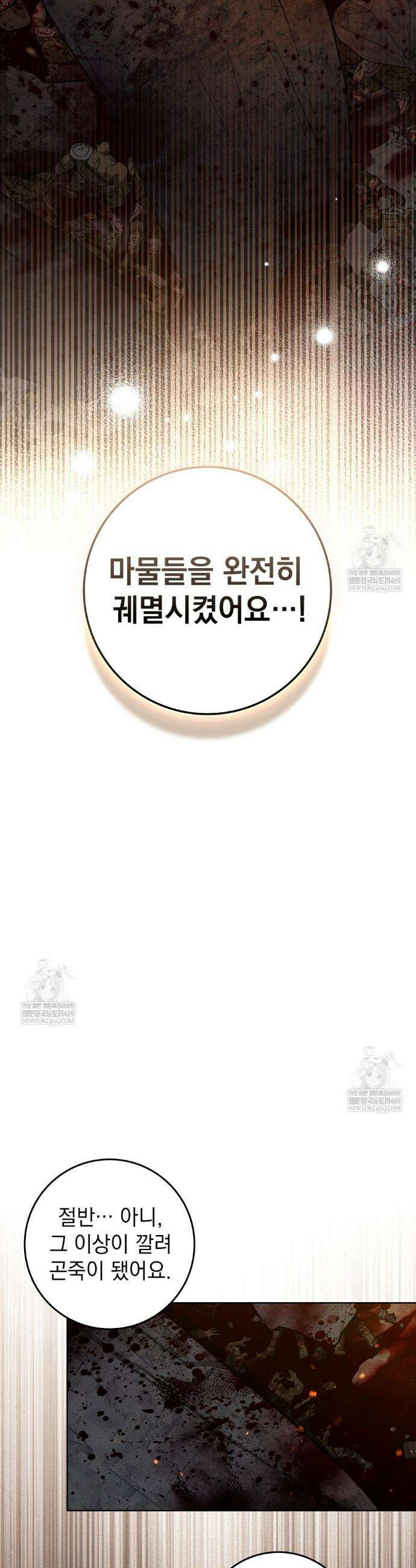 상수리나무 아래 138화 3