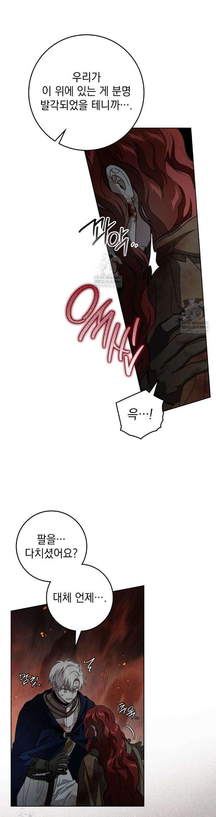 상수리나무 아래 138화 5
