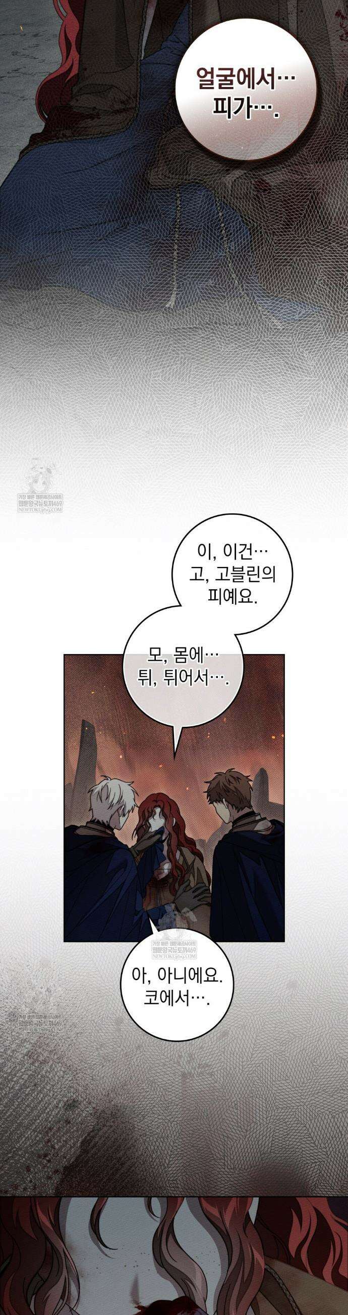 상수리나무 아래 138화 7