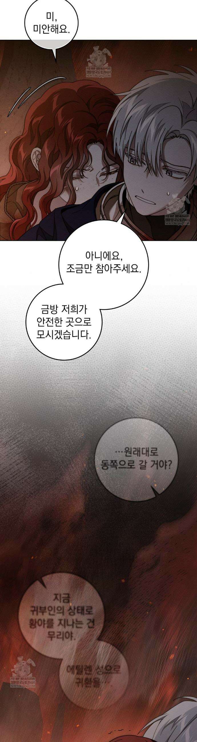상수리나무 아래 138화 9