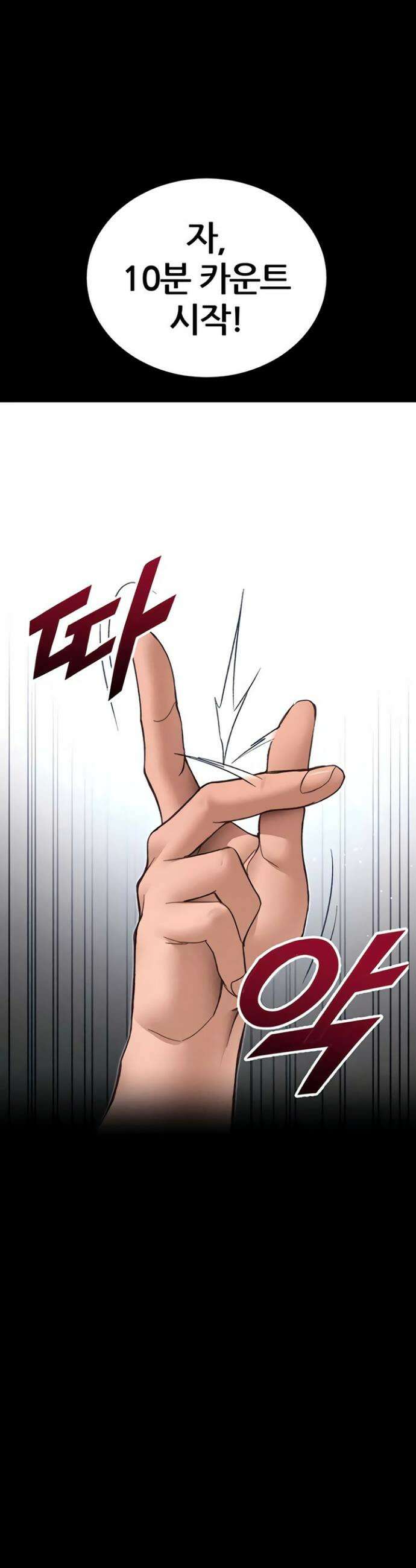일진녀 길들이기[탑툰] 58화 3