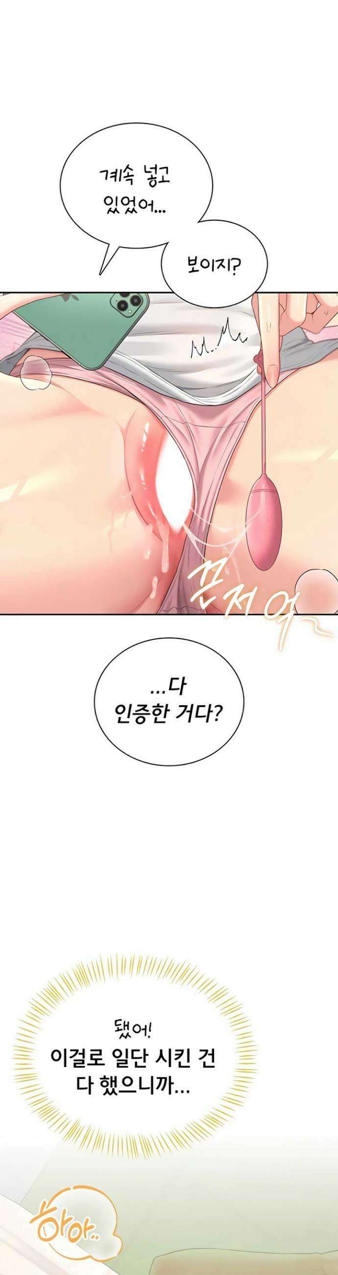 무선 연결 오나홀 75화 2