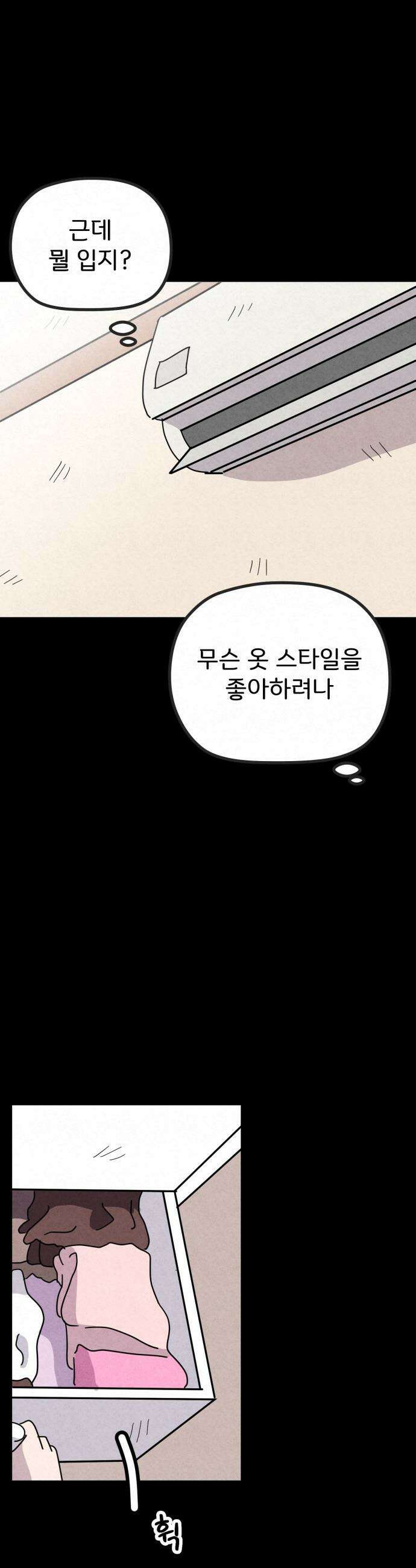 뼈말라인 내가 100kg가 된 이유 - 8화  2XL 티셔츠 2