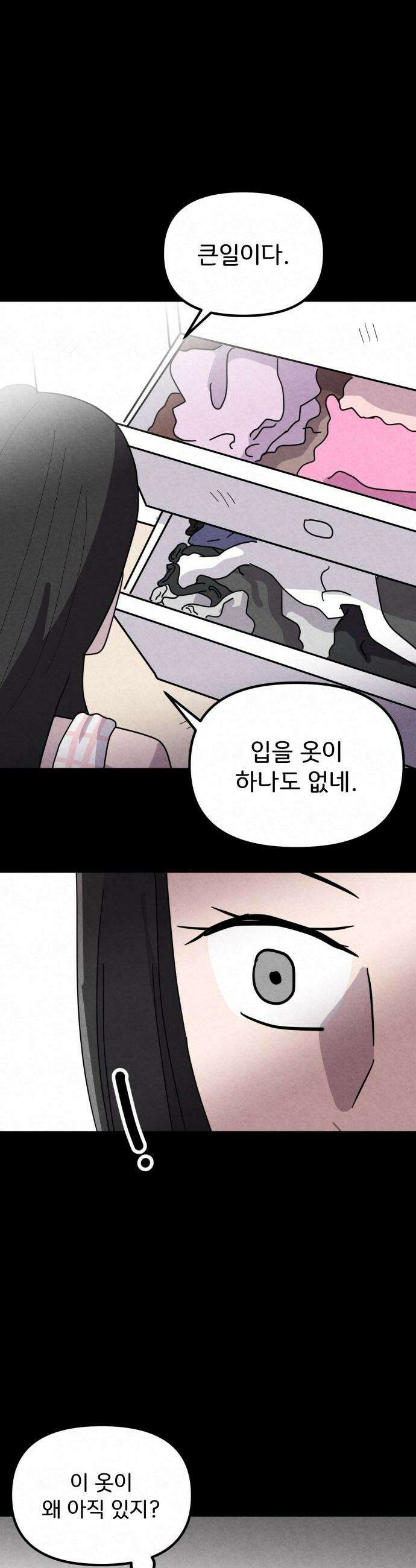 뼈말라인 내가 100kg가 된 이유 - 8화  2XL 티셔츠 4
