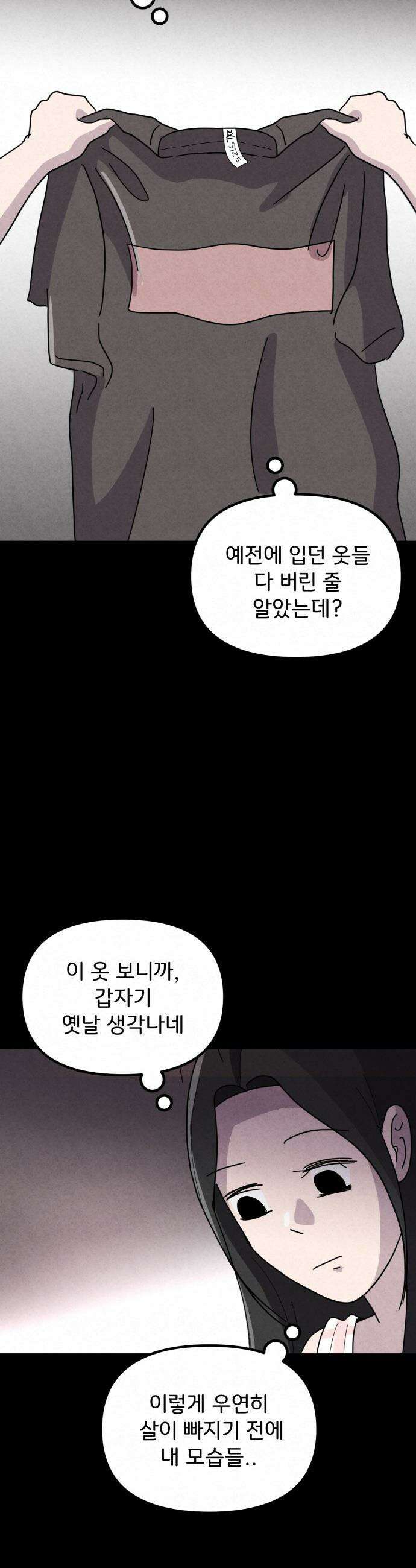 뼈말라인 내가 100kg가 된 이유 - 8화  2XL 티셔츠 5