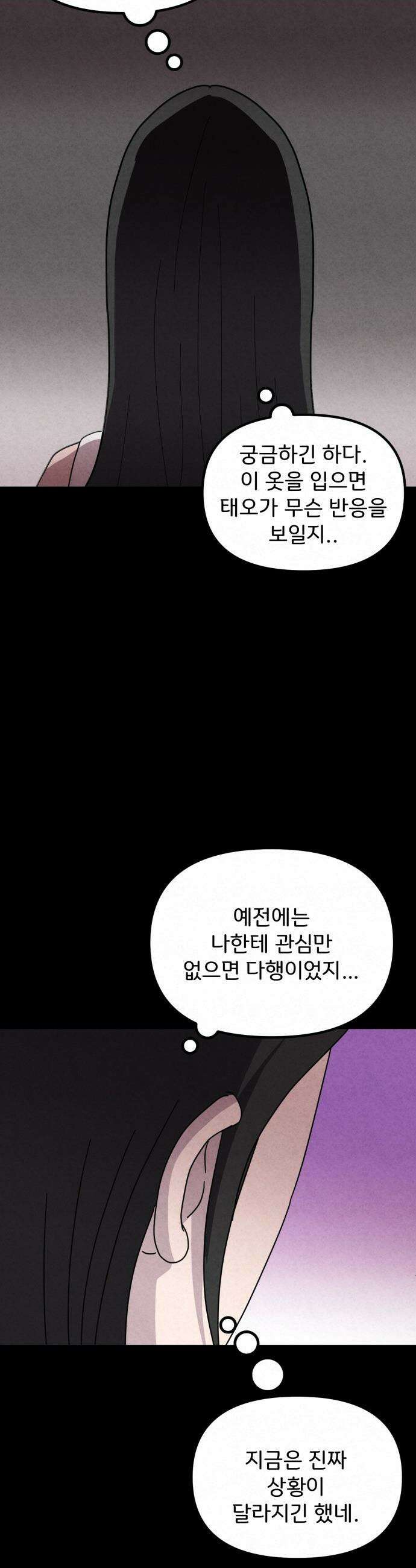 뼈말라인 내가 100kg가 된 이유 - 8화  2XL 티셔츠 7