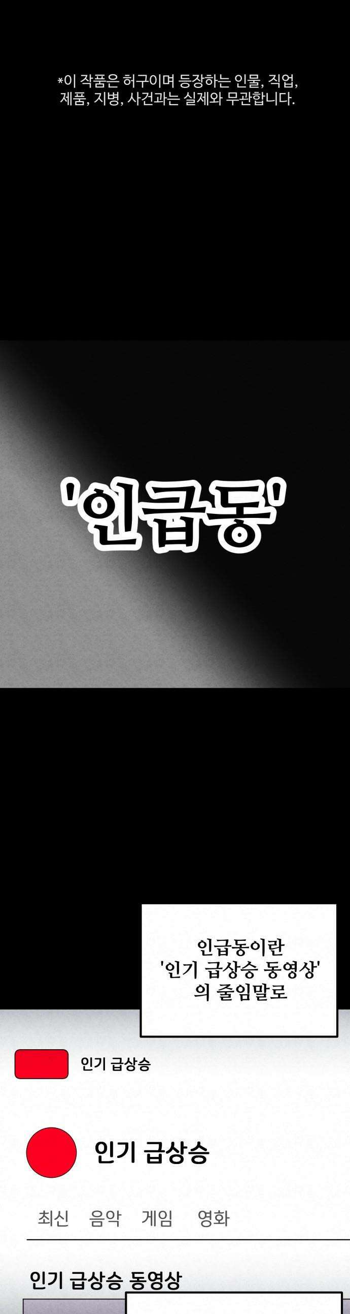 뼈말라인 내가 100kg가 된 이유 - 11화  인급동 1