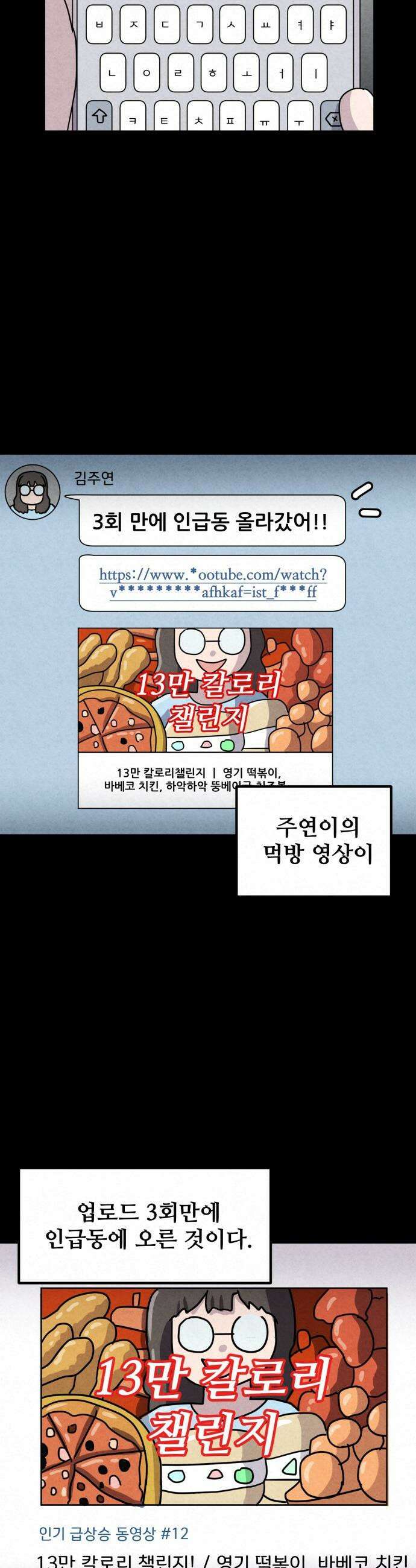 뼈말라인 내가 100kg가 된 이유 - 11화  인급동 4