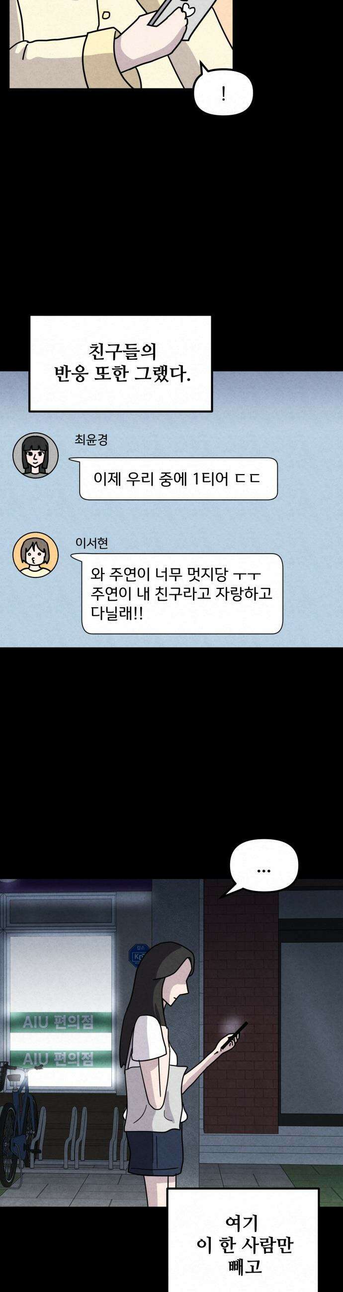 뼈말라인 내가 100kg가 된 이유 - 11화  인급동 6
